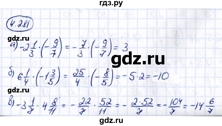 Гдз по математике за 6 класс Виленкин, Жохов, Чесноков ответ на номер № 4.281, Решебник 2021