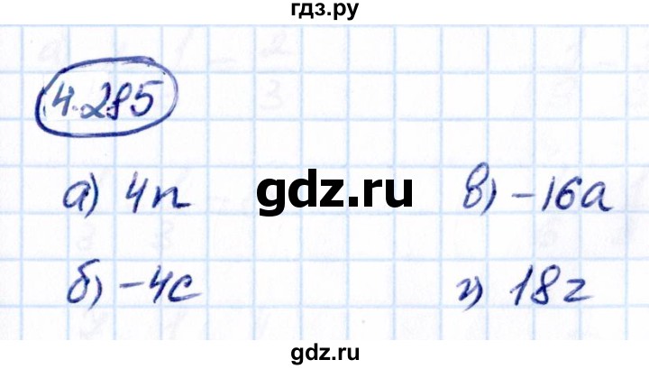 ГДЗ по математике 6 класс Виленкин   §4 / упражнение - 4.285, Решебник к учебнику 2021