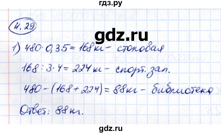 ГДЗ по математике 6 класс Виленкин   §4 / упражнение - 4.29, Решебник к учебнику 2021