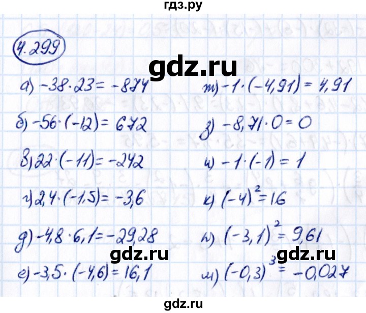 Гдз по математике за 6 класс Виленкин, Жохов, Чесноков ответ на номер № 4.299, Решебник 2021