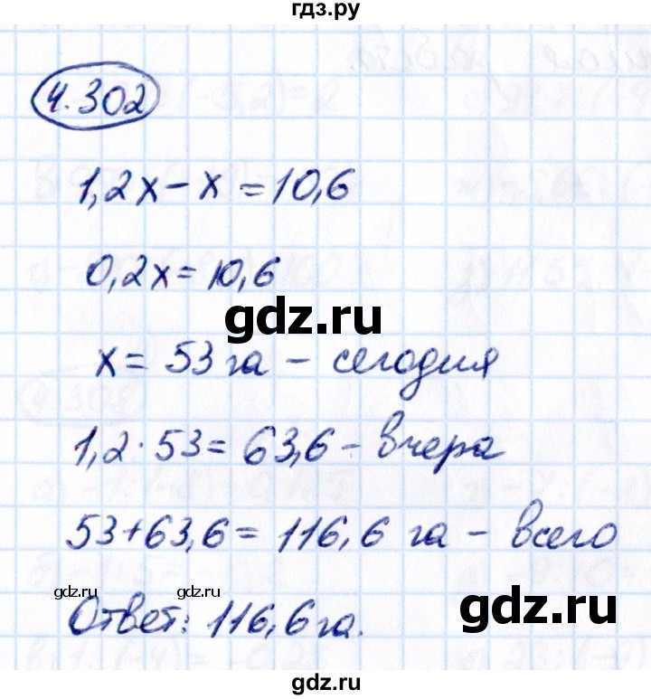 Гдз по математике за 6 класс Виленкин, Жохов, Чесноков ответ на номер № 4.302, Решебник 2021