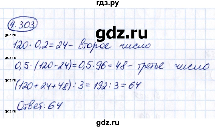 ГДЗ по математике 6 класс Виленкин   §4 / упражнение - 4.303, Решебник к учебнику 2021