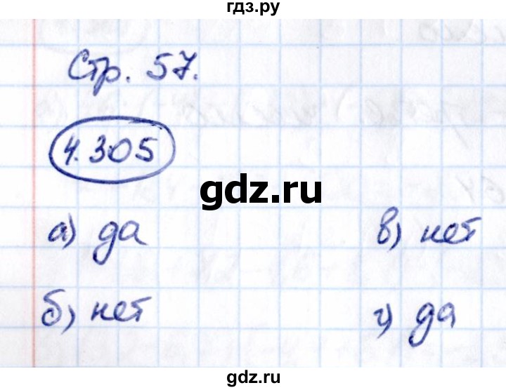 Гдз по математике за 6 класс Виленкин, Жохов, Чесноков ответ на номер № 4.305, Решебник 2021