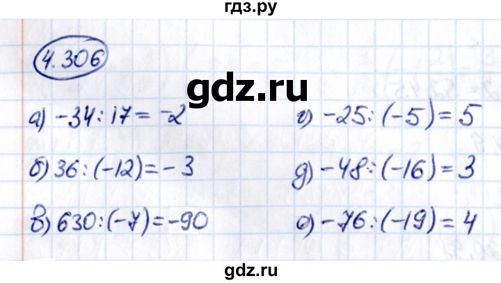 ГДЗ по математике 6 класс Виленкин   §4 / упражнение - 4.306, Решебник к учебнику 2021