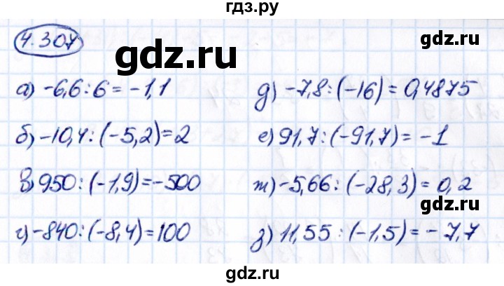 ГДЗ по математике 6 класс Виленкин   §4 / упражнение - 4.307, Решебник к учебнику 2021