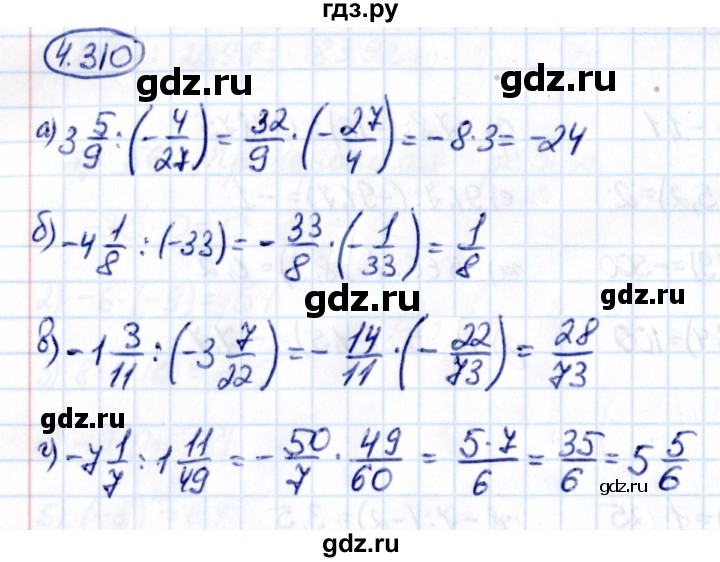 ГДЗ по математике 6 класс Виленкин   §4 / упражнение - 4.310, Решебник к учебнику 2021