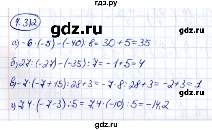 ГДЗ по математике 6 класс Виленкин   §4 / упражнение - 4.312, Решебник к учебнику 2021