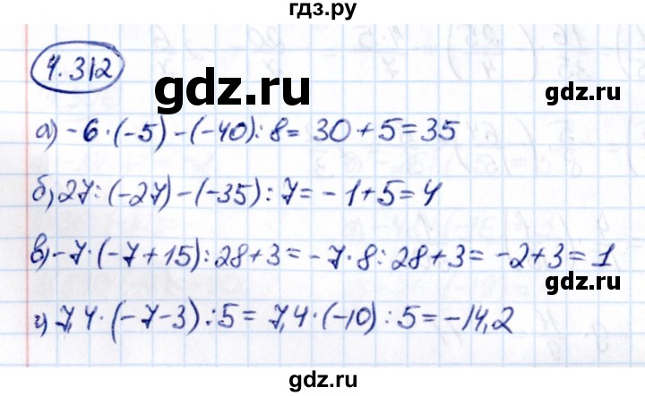 ГДЗ по математике 6 класс Виленкин   §4 / упражнение - 4.312, Решебник 2021