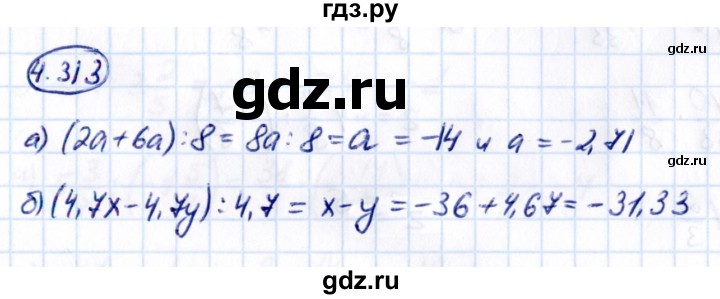 ГДЗ по математике 6 класс Виленкин   §4 / упражнение - 4.313, Решебник к учебнику 2021