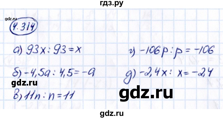 Гдз по математике за 6 класс Виленкин, Жохов, Чесноков ответ на номер № 4.314, Решебник 2021
