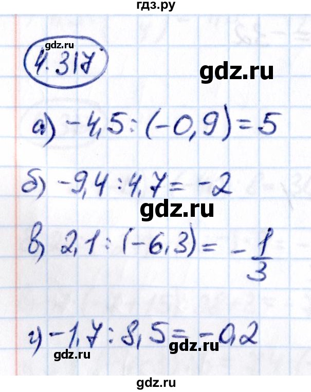 ГДЗ по математике 6 класс Виленкин   §4 / упражнение - 4.317, Решебник к учебнику 2021