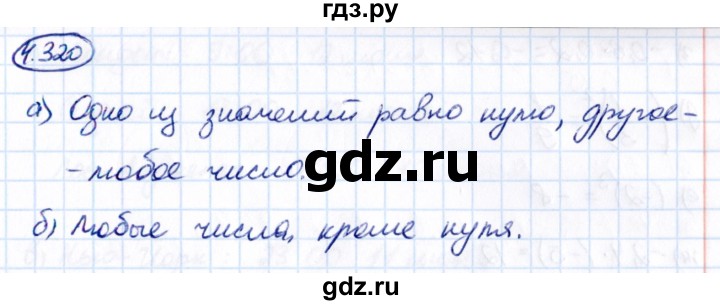 Гдз по математике за 6 класс Виленкин, Жохов, Чесноков ответ на номер № 4.320, Решебник 2021