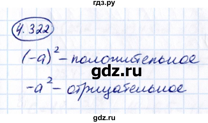 ГДЗ по математике 6 класс Виленкин   §4 / упражнение - 4.322, Решебник к учебнику 2021