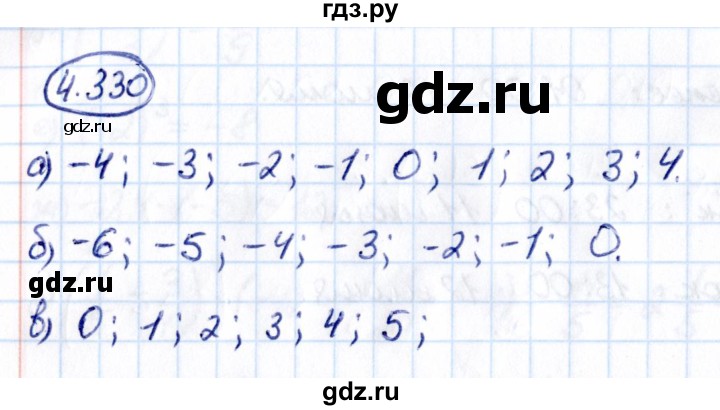Гдз по математике за 6 класс Виленкин, Жохов, Чесноков ответ на номер № 4.330, Решебник 2021
