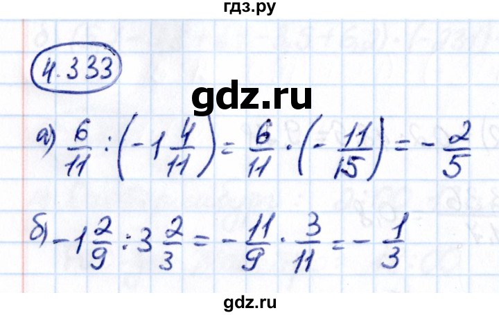 ГДЗ по математике 6 класс Виленкин   §4 / упражнение - 4.333, Решебник к учебнику 2021