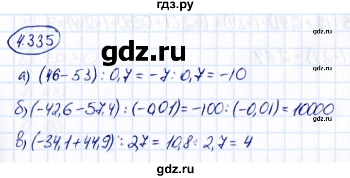 ГДЗ по математике 6 класс Виленкин   §4 / упражнение - 4.335, Решебник к учебнику 2021