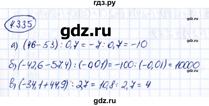 Гдз по математике за 6 класс Виленкин, Жохов, Чесноков ответ на номер № 4.335, Решебник 2021