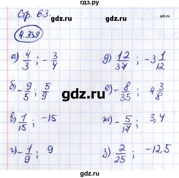 ГДЗ по математике 6 класс Виленкин   §4 / упражнение - 4.339, Решебник к учебнику 2021