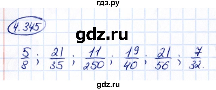 Гдз по математике за 6 класс Виленкин, Жохов, Чесноков ответ на номер № 4.345, Решебник 2021