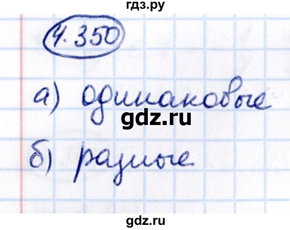 ГДЗ по математике 6 класс Виленкин   §4 / упражнение - 4.350, Решебник к учебнику 2021