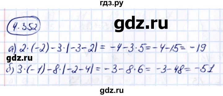 Гдз по математике за 6 класс Виленкин, Жохов, Чесноков ответ на номер № 4.352, Решебник 2021