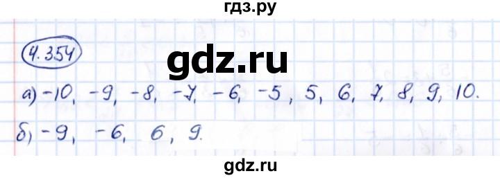 ГДЗ по математике 6 класс Виленкин   §4 / упражнение - 4.354, Решебник к учебнику 2021