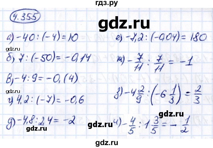 ГДЗ по математике 6 класс Виленкин   §4 / упражнение - 4.355, Решебник к учебнику 2021