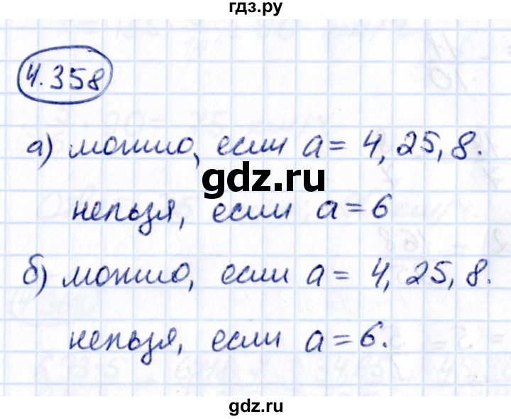 ГДЗ по математике 6 класс Виленкин   §4 / упражнение - 4.358, Решебник к учебнику 2021