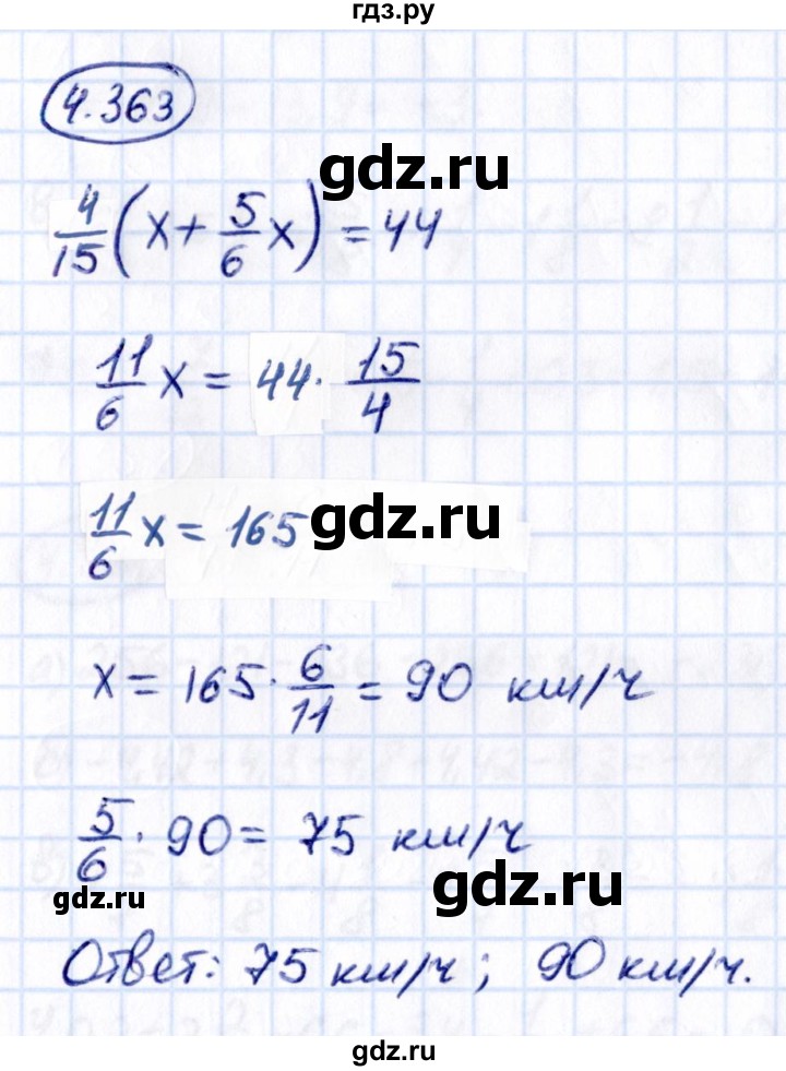 ГДЗ по математике 6 класс Виленкин   §4 / упражнение - 4.363, Решебник к учебнику 2021