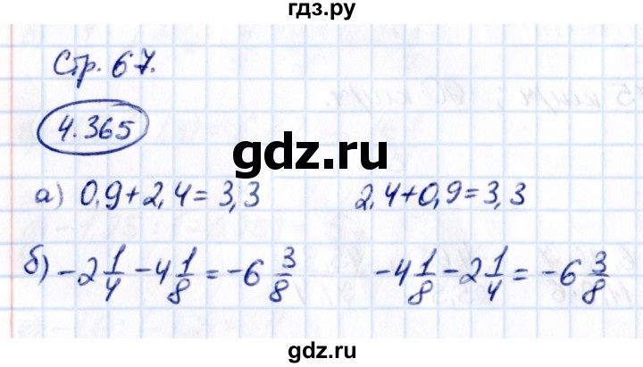 ГДЗ по математике 6 класс Виленкин   §4 / упражнение - 4.365, Решебник к учебнику 2021