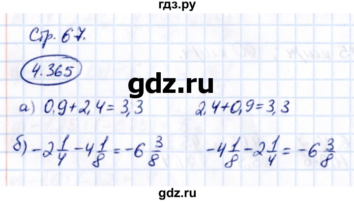 Гдз по математике за 6 класс Виленкин, Жохов, Чесноков ответ на номер № 4.365, Решебник 2021