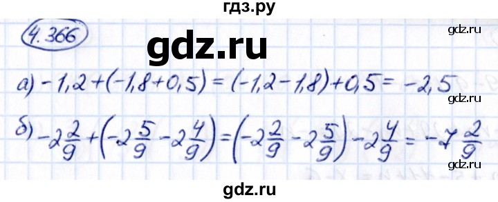 ГДЗ по математике 6 класс Виленкин   §4 / упражнение - 4.366, Решебник к учебнику 2021