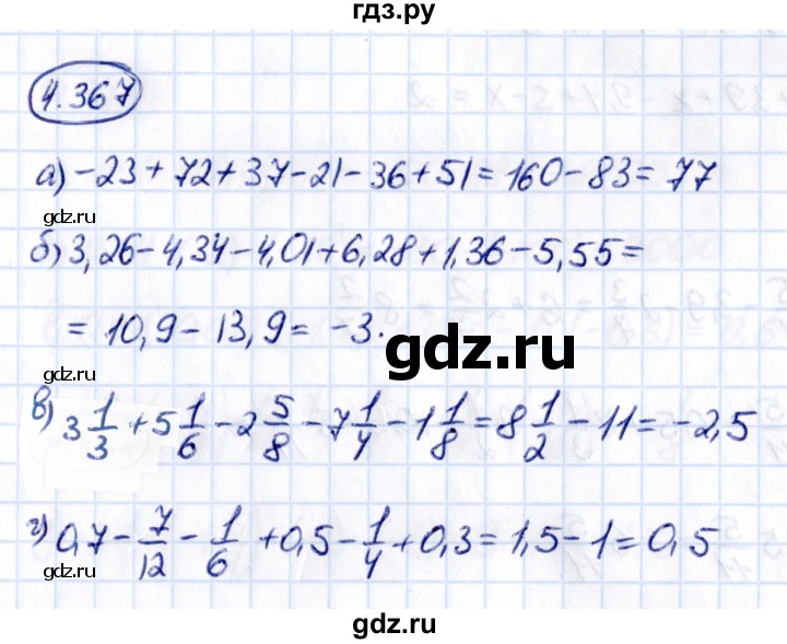 ГДЗ по математике 6 класс Виленкин   §4 / упражнение - 4.367, Решебник к учебнику 2021