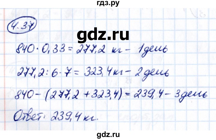 Гдз по математике за 6 класс Виленкин, Жохов, Чесноков ответ на номер № 4.37, Решебник 2021