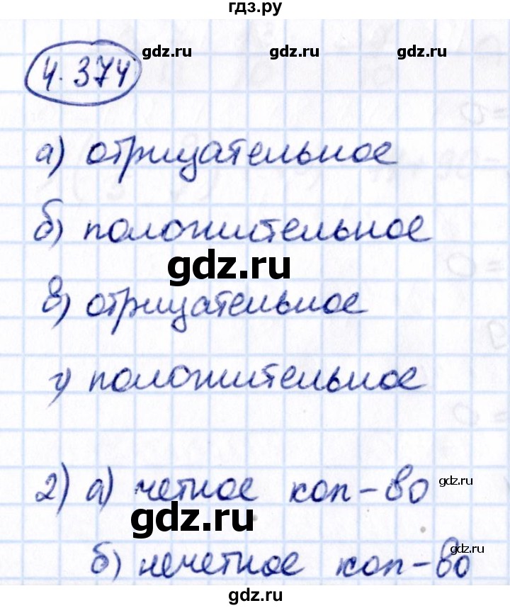 ГДЗ по математике 6 класс Виленкин   §4 / упражнение - 4.374, Решебник к учебнику 2021