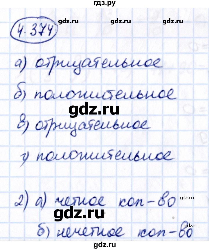 Гдз по математике за 6 класс Виленкин, Жохов, Чесноков ответ на номер № 4.374, Решебник 2021