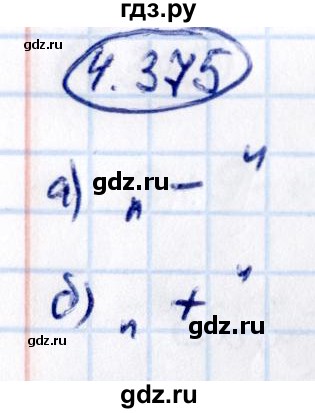 ГДЗ по математике 6 класс Виленкин   §4 / упражнение - 4.375, Решебник к учебнику 2021