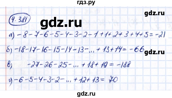 Гдз по математике за 6 класс Виленкин, Жохов, Чесноков ответ на номер № 4.381, Решебник 2021