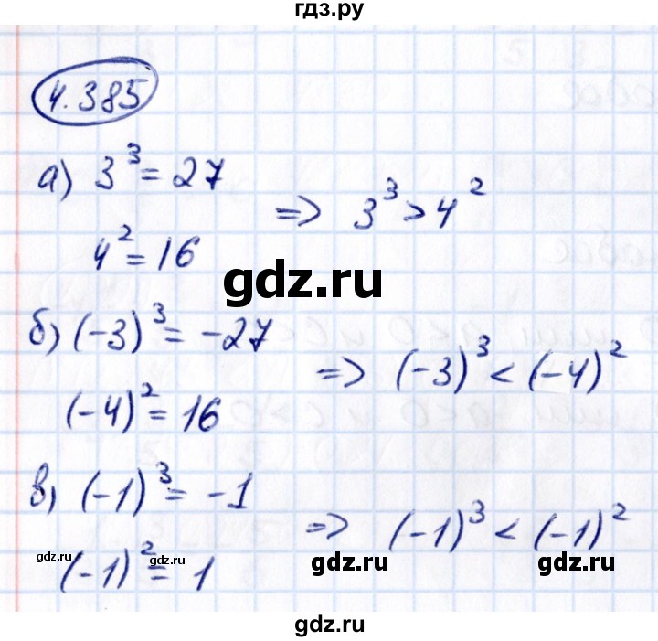 ГДЗ по математике 6 класс Виленкин   §4 / упражнение - 4.385, Решебник к учебнику 2021