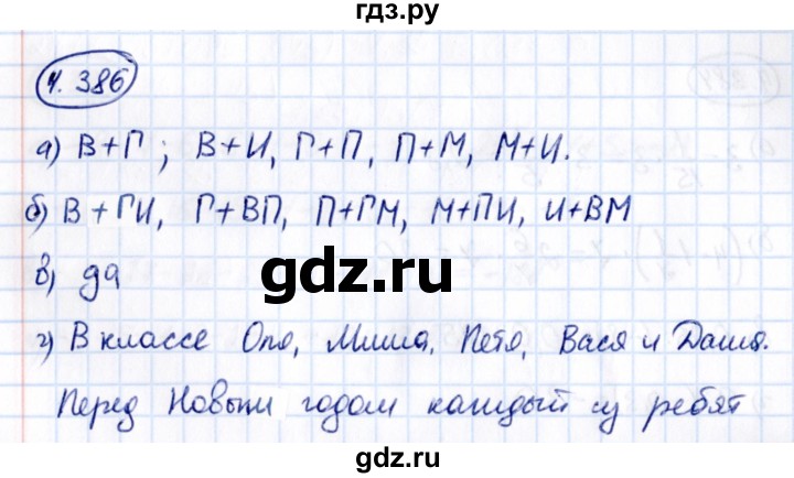 ГДЗ по математике 6 класс Виленкин   §4 / упражнение - 4.386, Решебник к учебнику 2021