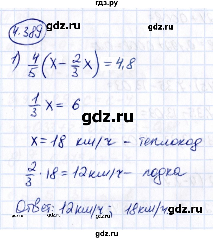 ГДЗ по математике 6 класс Виленкин   §4 / упражнение - 4.389, Решебник к учебнику 2021