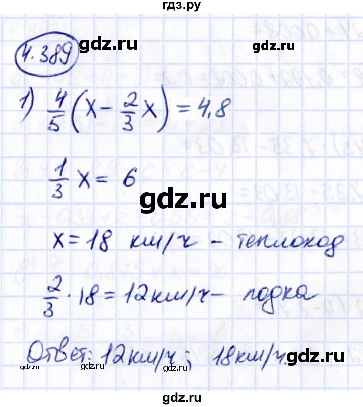 Гдз по математике за 6 класс Виленкин, Жохов, Чесноков ответ на номер № 4.389, Решебник 2021