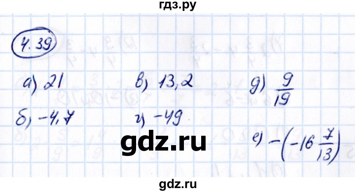 ГДЗ по математике 6 класс Виленкин   §4 / упражнение - 4.39, Решебник к учебнику 2021