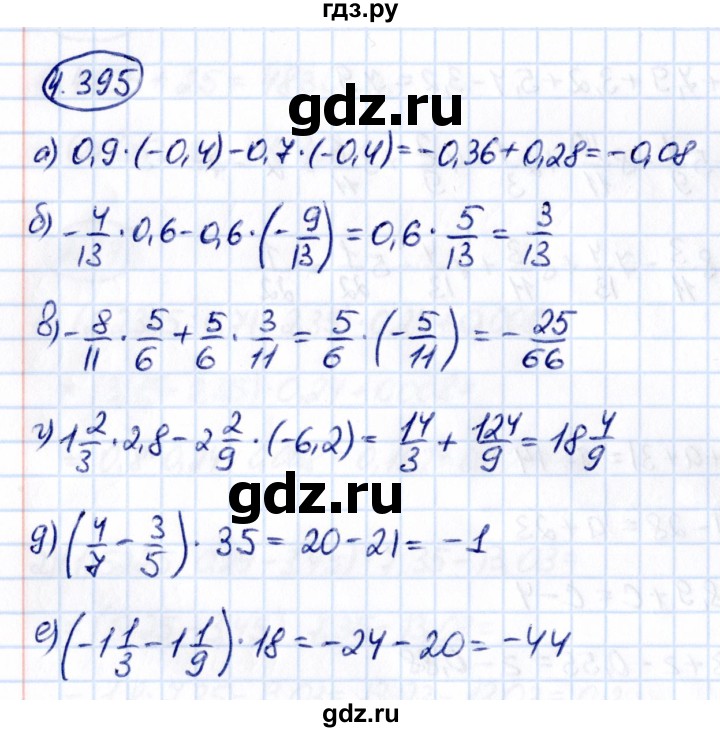 ГДЗ по математике 6 класс Виленкин   §4 / упражнение - 4.395, Решебник к учебнику 2021