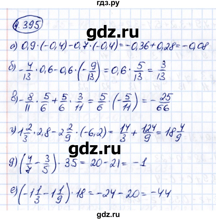 Гдз по математике за 6 класс Виленкин, Жохов, Чесноков ответ на номер № 4.395, Решебник 2021