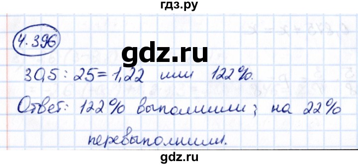 ГДЗ по математике 6 класс Виленкин   §4 / упражнение - 4.396, Решебник к учебнику 2021