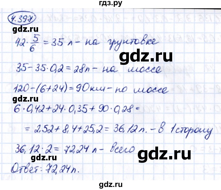 Гдз по математике за 6 класс Виленкин, Жохов, Чесноков ответ на номер № 4.397, Решебник 2021