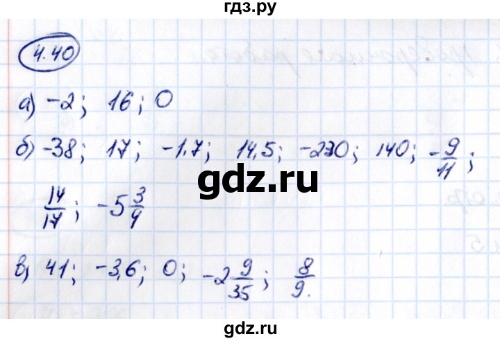 ГДЗ по математике 6 класс Виленкин   §4 / упражнение - 4.40, Решебник к учебнику 2021