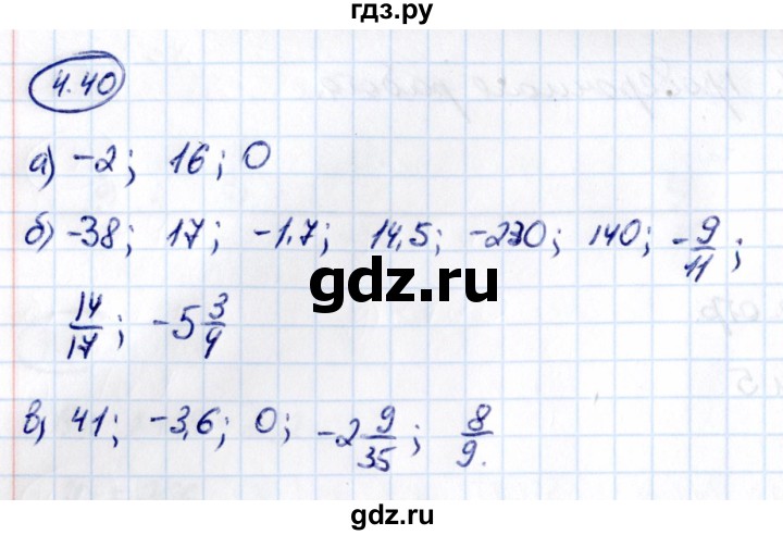 Гдз по математике за 6 класс Виленкин, Жохов, Чесноков ответ на номер № 4.40, Решебник 2021