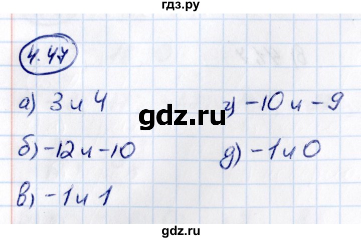 ГДЗ по математике 6 класс Виленкин   §4 / упражнение - 4.47, Решебник к учебнику 2021